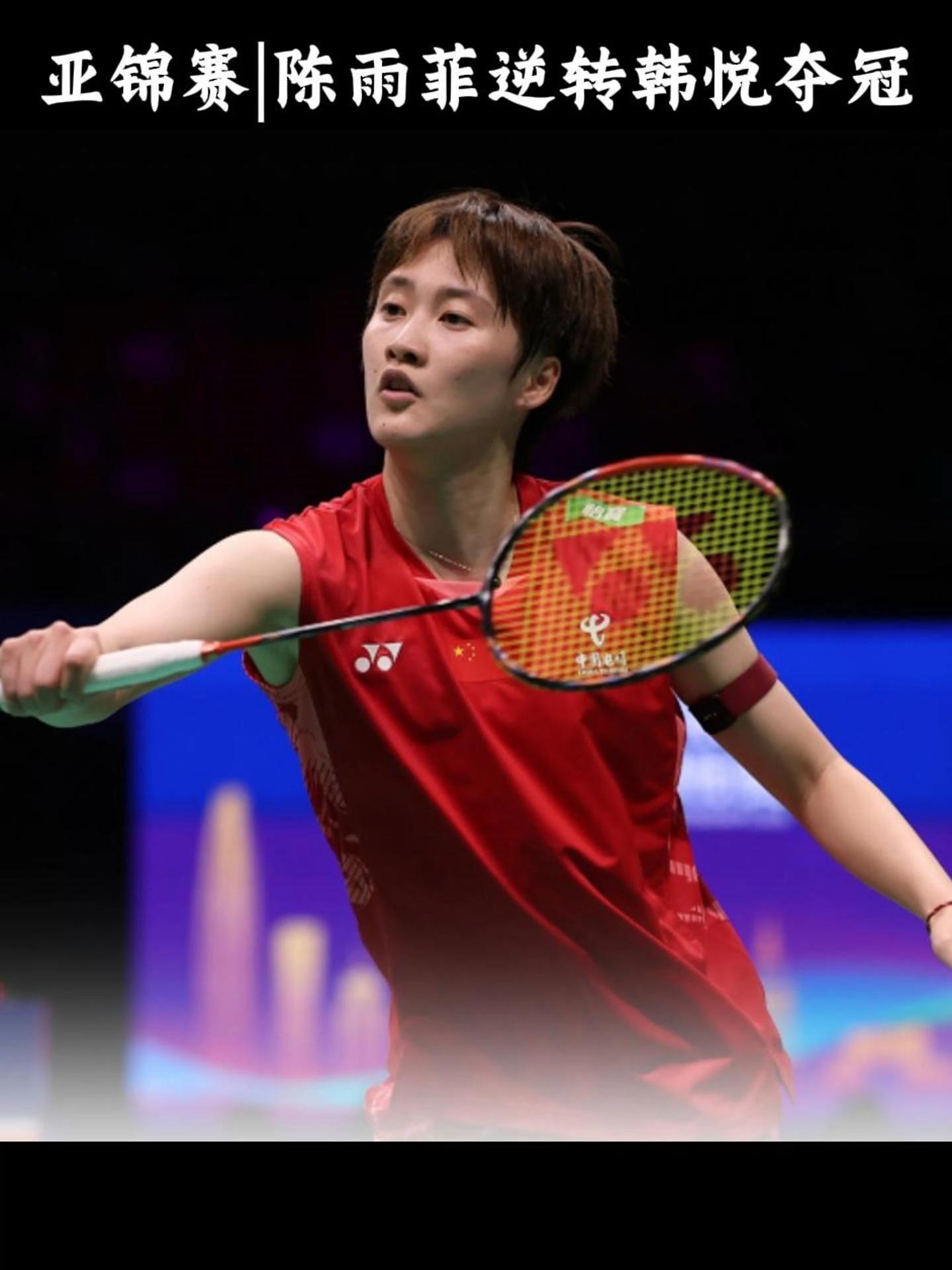 陈雨菲状态回升(陈雨菲心态好)