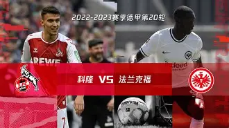 德甲拜仁慕尼黑队赛程