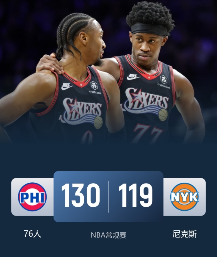 76人NBA击败尼克斯，恩比德强势表现(76人nba击败尼克斯,恩比德强势表现如何)